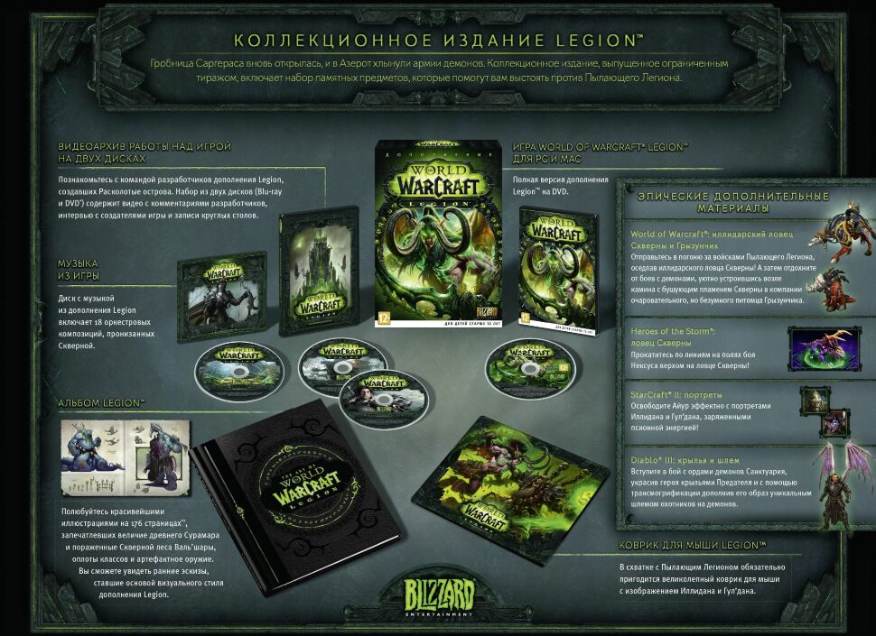World of Warcraft: Legion Collectors edition Колекційне видання RU /EURO 