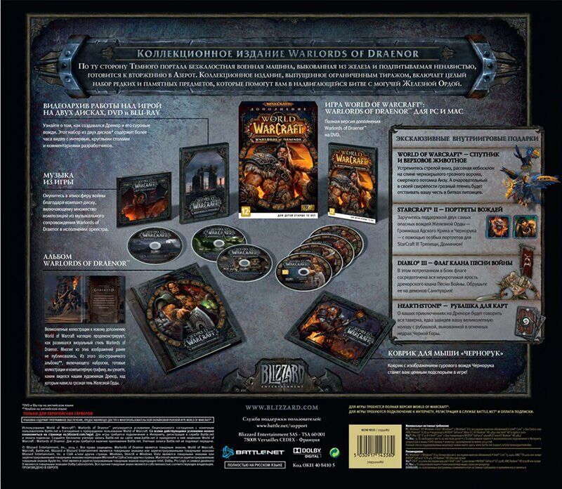 World of Warcraft: Warlords of Draenor collectors edition Колекційне видання 
