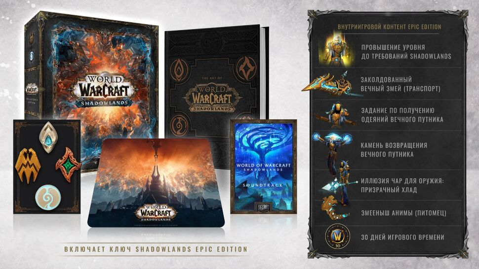 Коллекционное издание World of Warcraft Shadowlands Collector’s Edition Темные земли (EU/RU) 