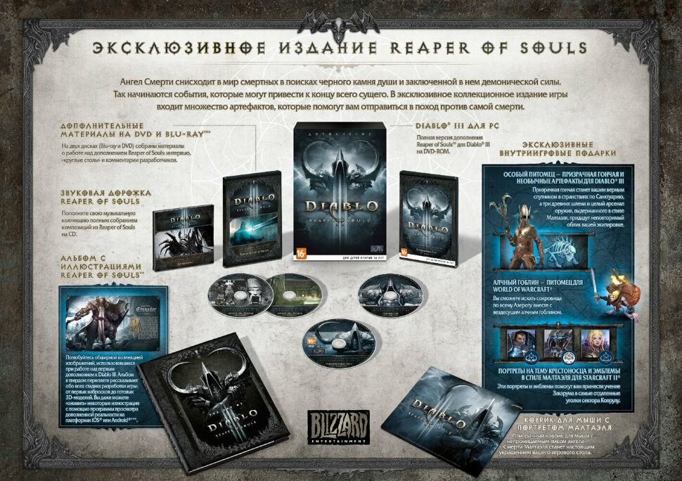 Diablo III: Reaper of Souls EURO /RU Deluxe (доповнення) Колекційне видання (тільки ключ) 
